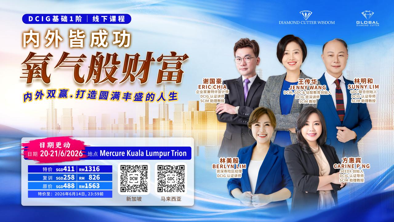 KL – DCI Level1 (Offline) Oxygen Money (Mercure) KL Trion | 吉隆坡 DCI 1阶 (线下课）氧气般的财富