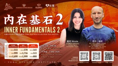 内在基石 2 – INNER FUNDAMENTALS 2