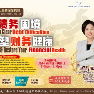 Debt Freedom Camp - Batch 3 清债营第三期