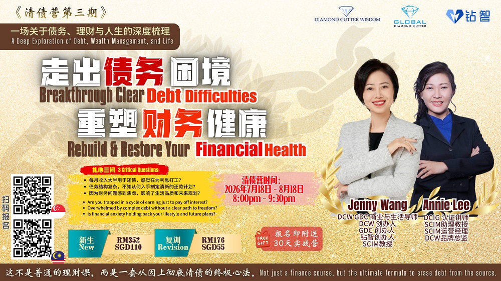 Debt Freedom Camp - Batch 3 清债营第三期