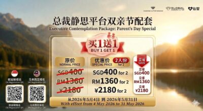 【 买1送1】 总裁静思平台双亲节配套  【BUY 1 GET 1 】Executive Contemplation Package: Parent's Day Special