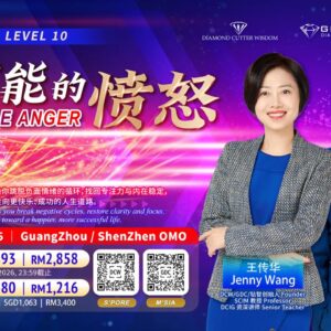 DCIG基础十阶 - 不可能的愤怒 OMO 【 广州 深圳-中国】 | LEVEL 10 IMPOSSIBLE ANGER -OMO [ GuangZhou / ShenZhen ]
