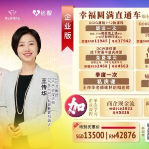 企业版幸福圆满直通车
