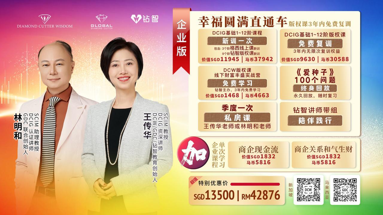 企业版幸福圆满直通车