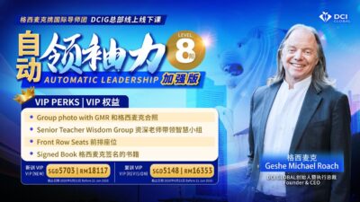 DCIG Level 8 City Intensive OMO (Singapore) -(VIP) | 第8阶 城市密集 (新加坡) -(VIP)