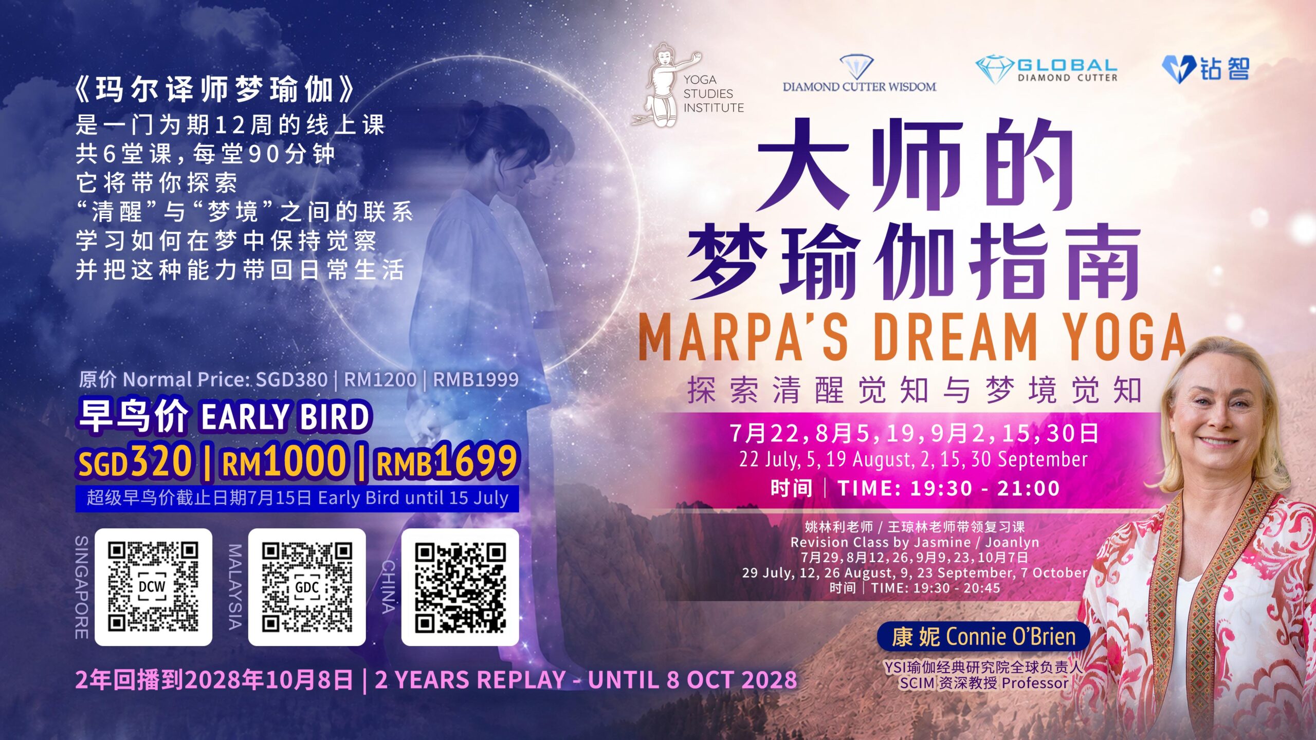大师的梦瑜伽 Master's Dream Yoga
