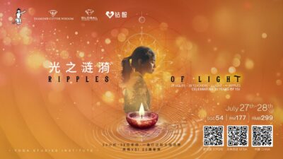 Ripples of Light 光之涟漪