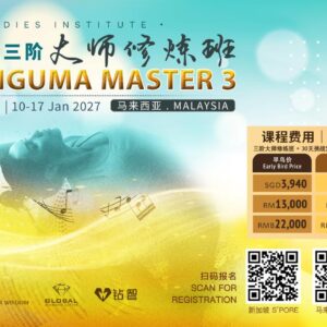 Lady Niguma Master 3 – Mastery Program | 妮古玛瑜伽三阶 – 大师修炼班