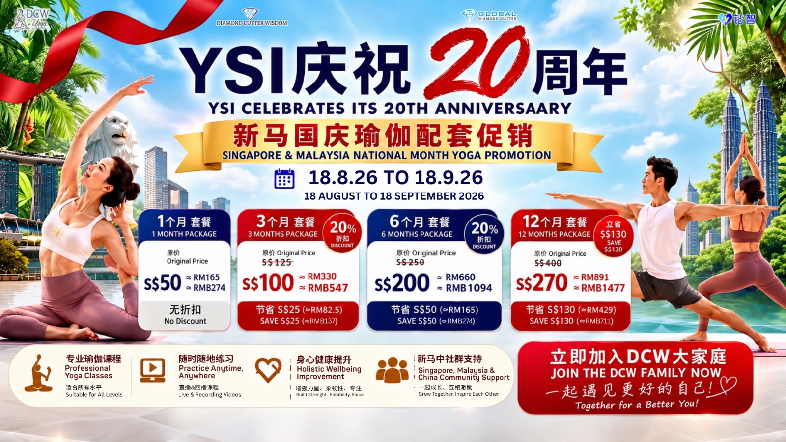 DCW YSI 庆祝20周年-促销 | DCW YSI Celebrates Its 20th Anniversary Promo
