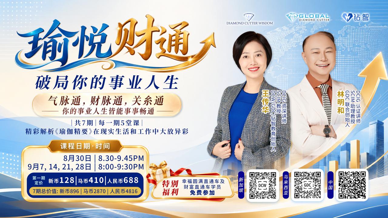 瑜悦财通 Joyful Wealth Connection