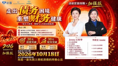 Debt Freedom Camp - Batch 4 清债四营第期