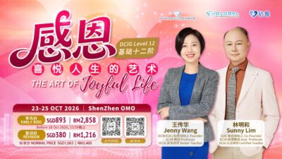 DCIG基础12阶 - 感恩 喜悦人生的艺术 OMO 【 广州 深圳-中国】 | LEVEL 12 THE ART OF Joyful Life -OMO [ GuangZhou / ShenZhen ]
