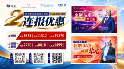 2X Special Bundle DCIG Courses  | 2X DCIG 课程特惠套餐
