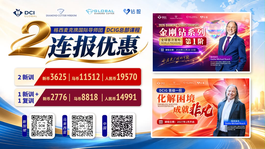 2X Special Bundle DCIG Courses  | 2X DCIG 课程特惠套餐